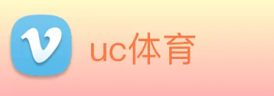 uc体育 Logo